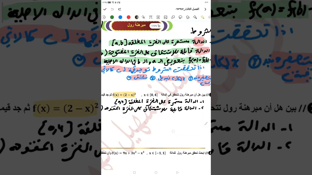مبرهنة رول محاضرة 1 