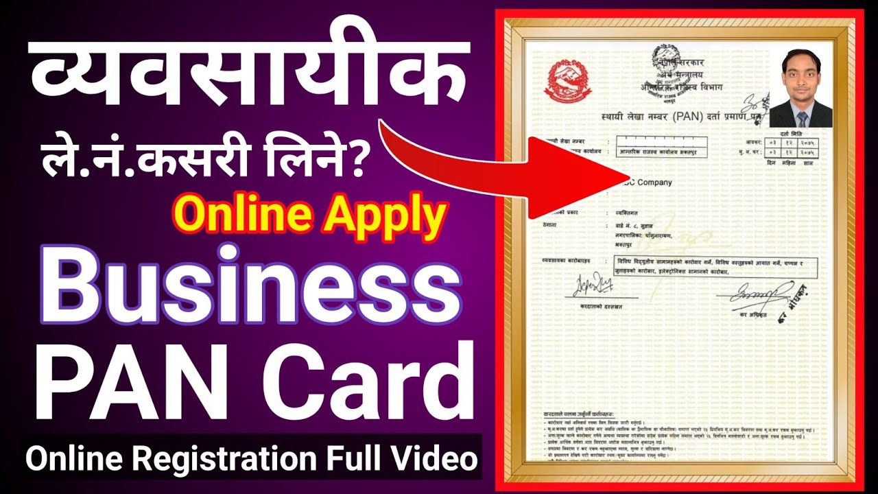 Business PAN card apply online Nepal ।  व्यवसायीक ले नं. । Business pan online registration । ird