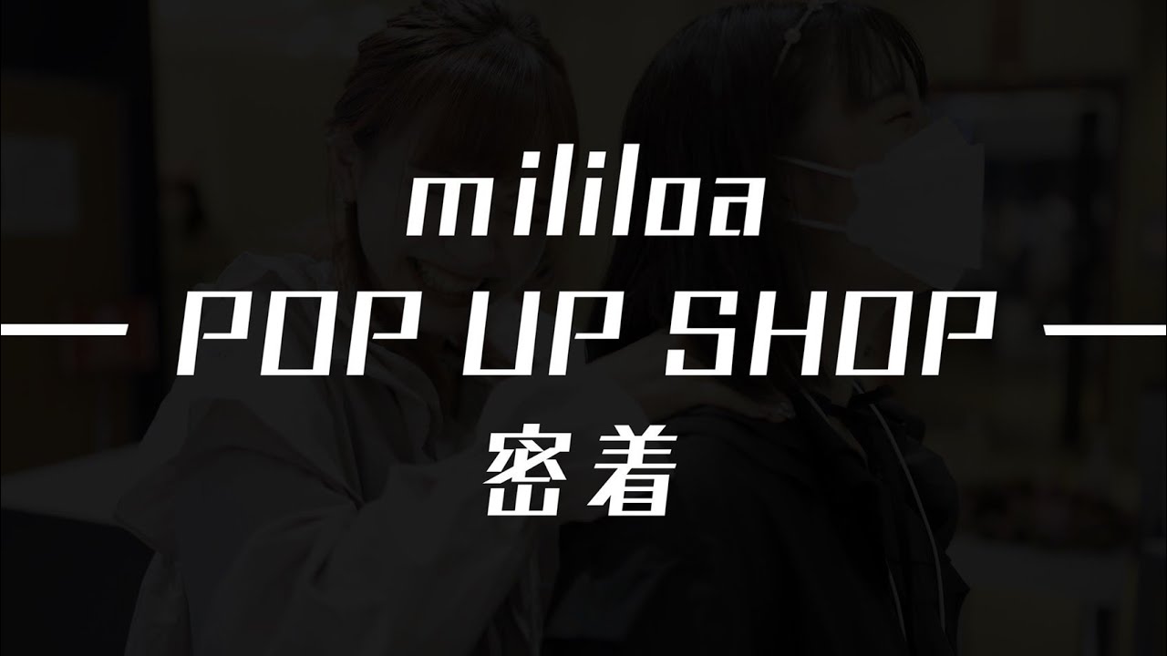 【渋谷109】мililoa POP UP SHOP密着