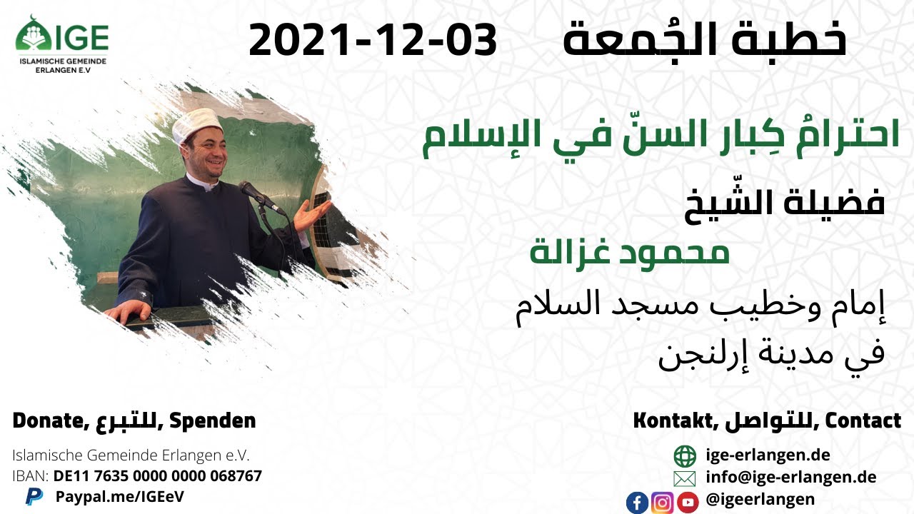 خطبة الجمعة، احترام كبار السن في الإسلام