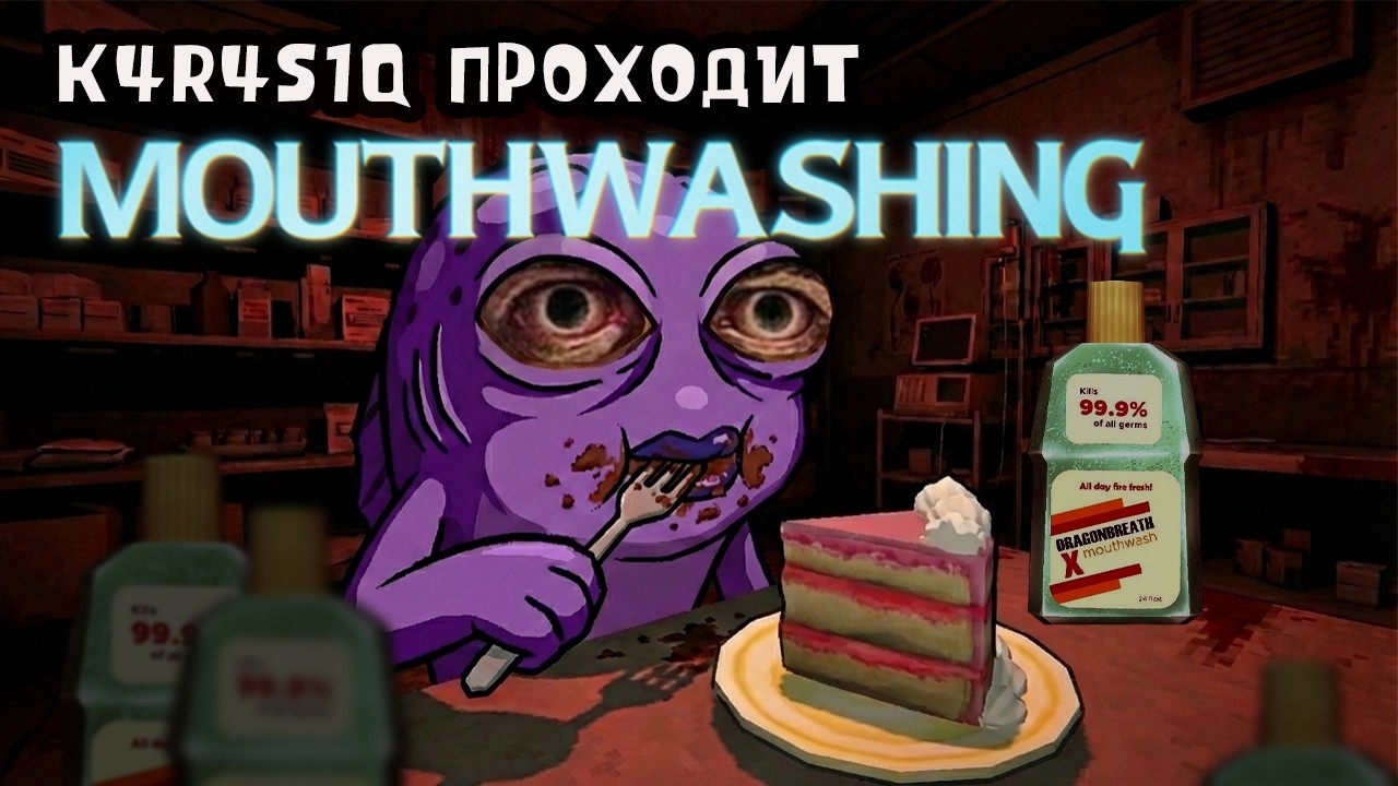 K4R4S1Q учится ответственности в Mouthwashing