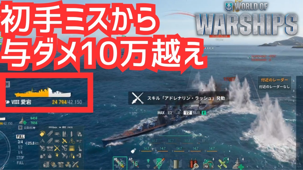 【WoWS】初手ミスでも“やれること”を積む（愛宕 解説）