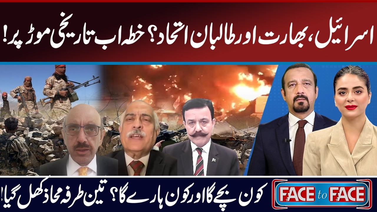 Face to Face | Fiza Riaz | Shahzad Hussain| Masood Khan | Ejaz Mehmood | Masood Khan I 27 Feb 2026 I