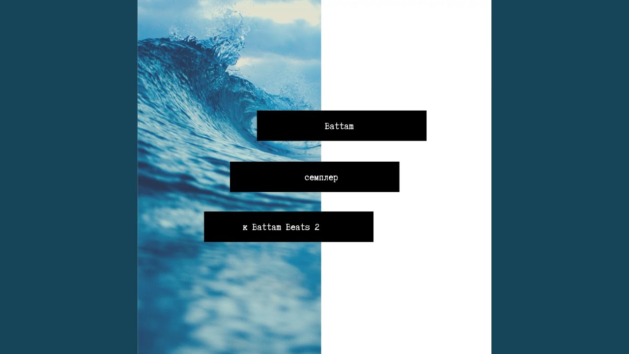семплер к Battam Beats 2