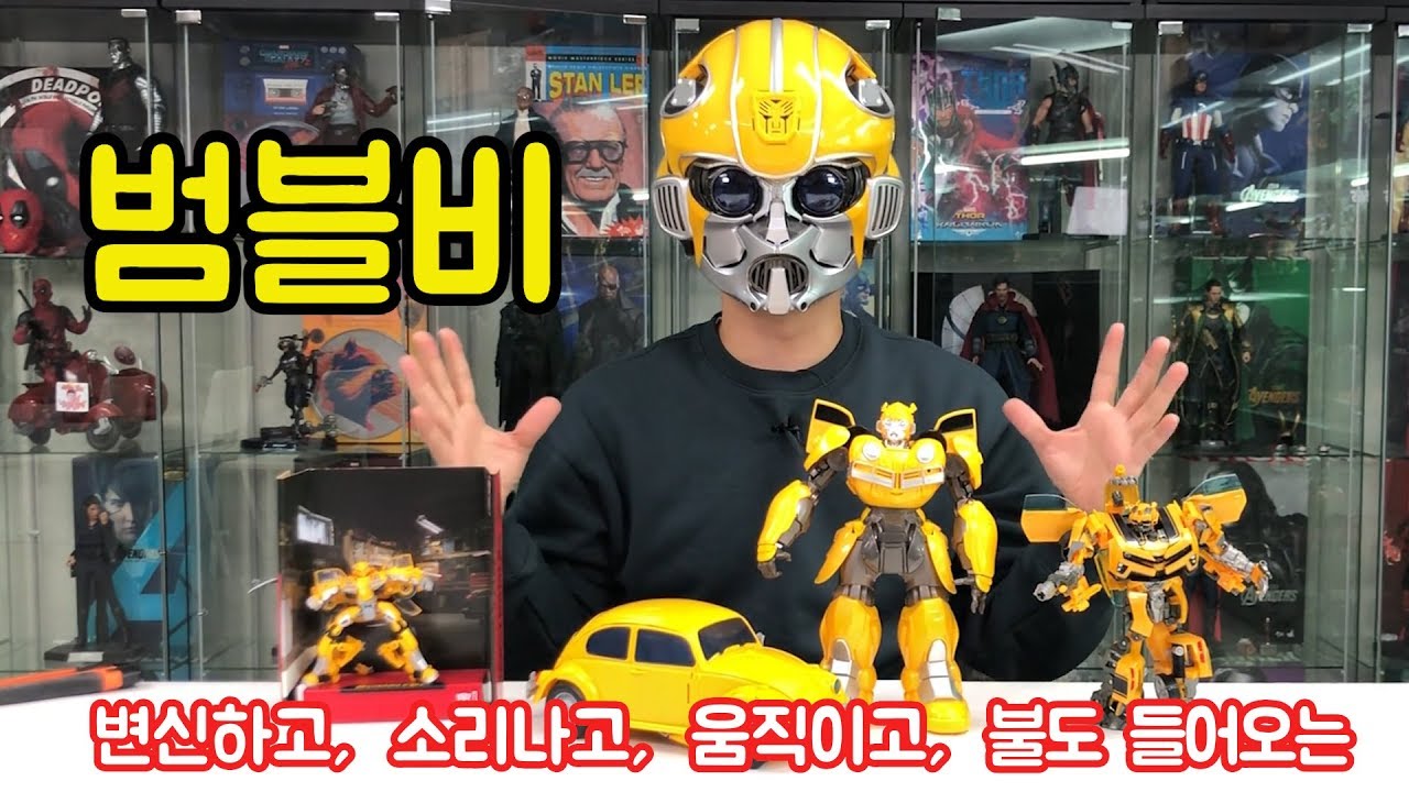 [트랜스포머] 첫시간! 범블비 5종세트!