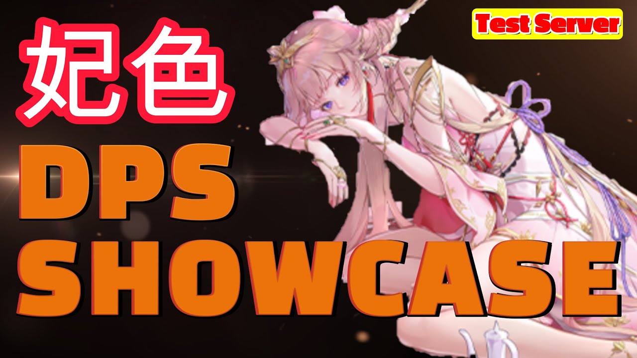 【幻塔】妃色 DPSショーケース（テストサーバー）【Tower of Fantasy/ToF】