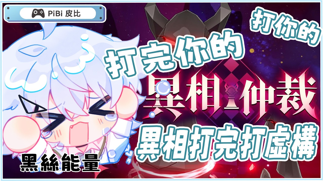 【耐久代打】打完你的打你的 黑絲能量滿可解鎖   #初見歡迎 #降落歡迎