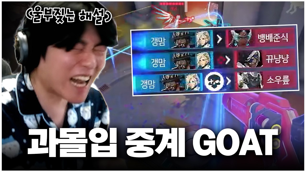 관심 없던 사람도 끝까지 보게 만드는 과몰입 분노형 해설가