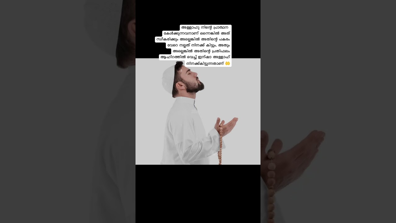 #allah#prophetmuhammad#islam#muslim#shorts#viral#youtubeshorts#trending#motivation#kerala#malayalam