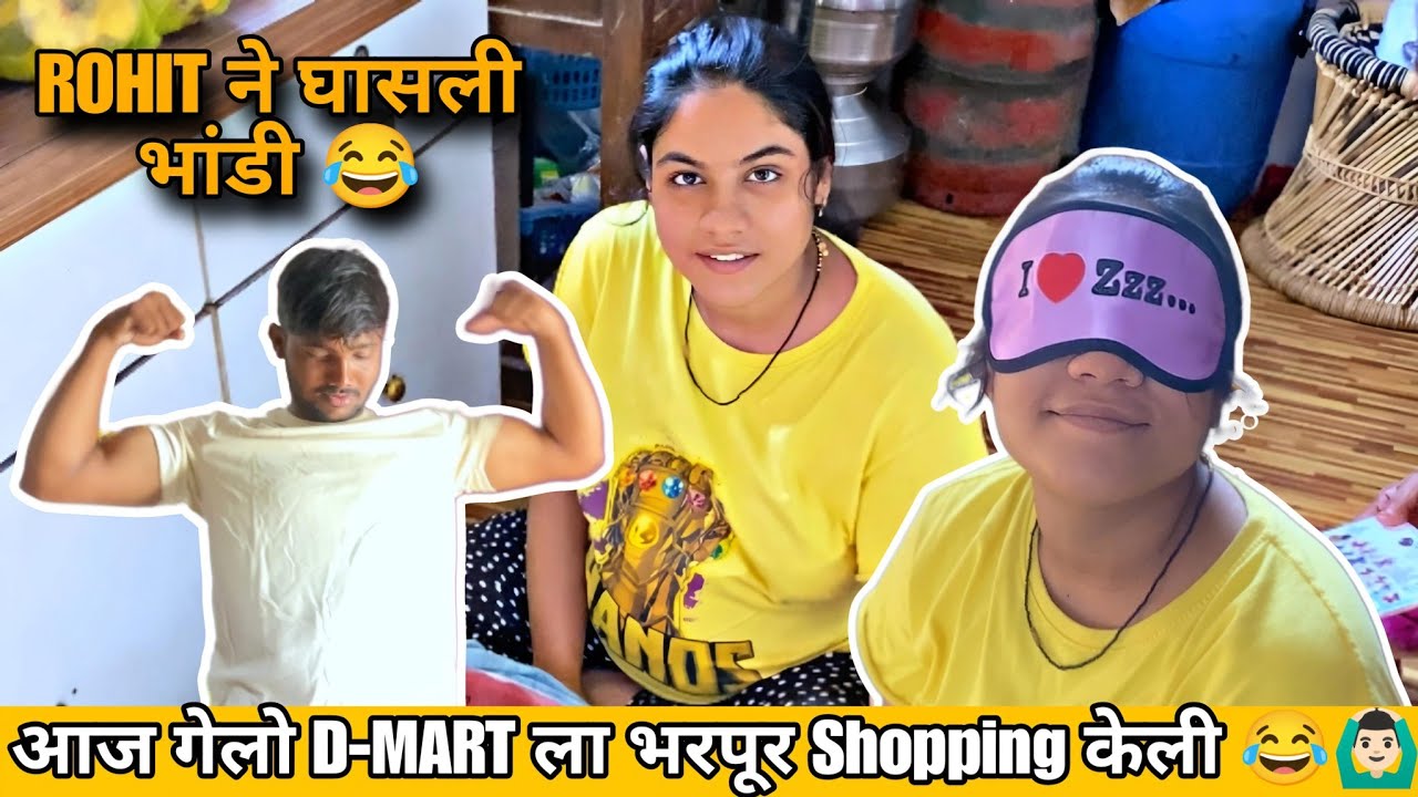 Shopping Day 😂🙆🏻‍♂️ आणि Pradnya ची तबीयत झाली खराब 🥲 | Rohit & Pradnya ❤️