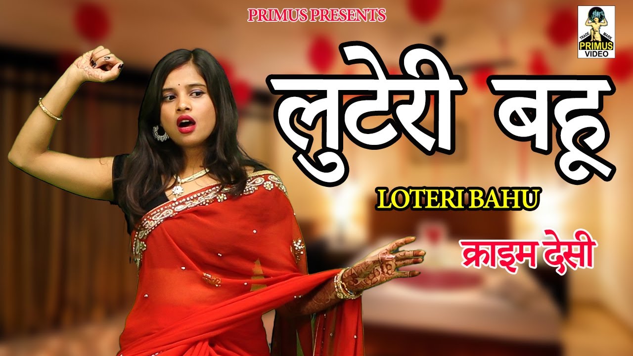 लुटेरी बहू II Luteri Bahu II Latest Movie 2025 II Primus Natak