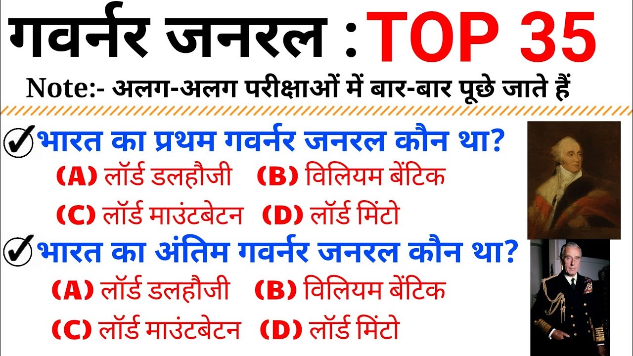 TOP 35 : Indian History ( गवर्नर जनरल, वायसरॉय) अति महत्वपूर्ण प्रश्न || Topic Wise GK|| History GK
