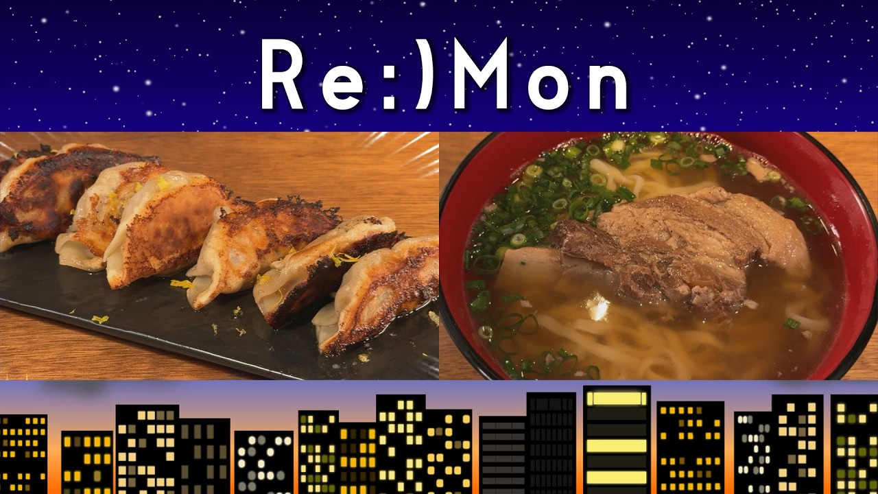 夜飯グルメ『Re:)Mon』情報ワイド番組まるっと！#Re:)Mon#宮崎居酒屋#夜飯 #グルメ