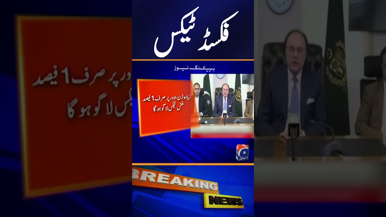 Big Economic News Announced by Finance Minister Muhammad Aurangzeb