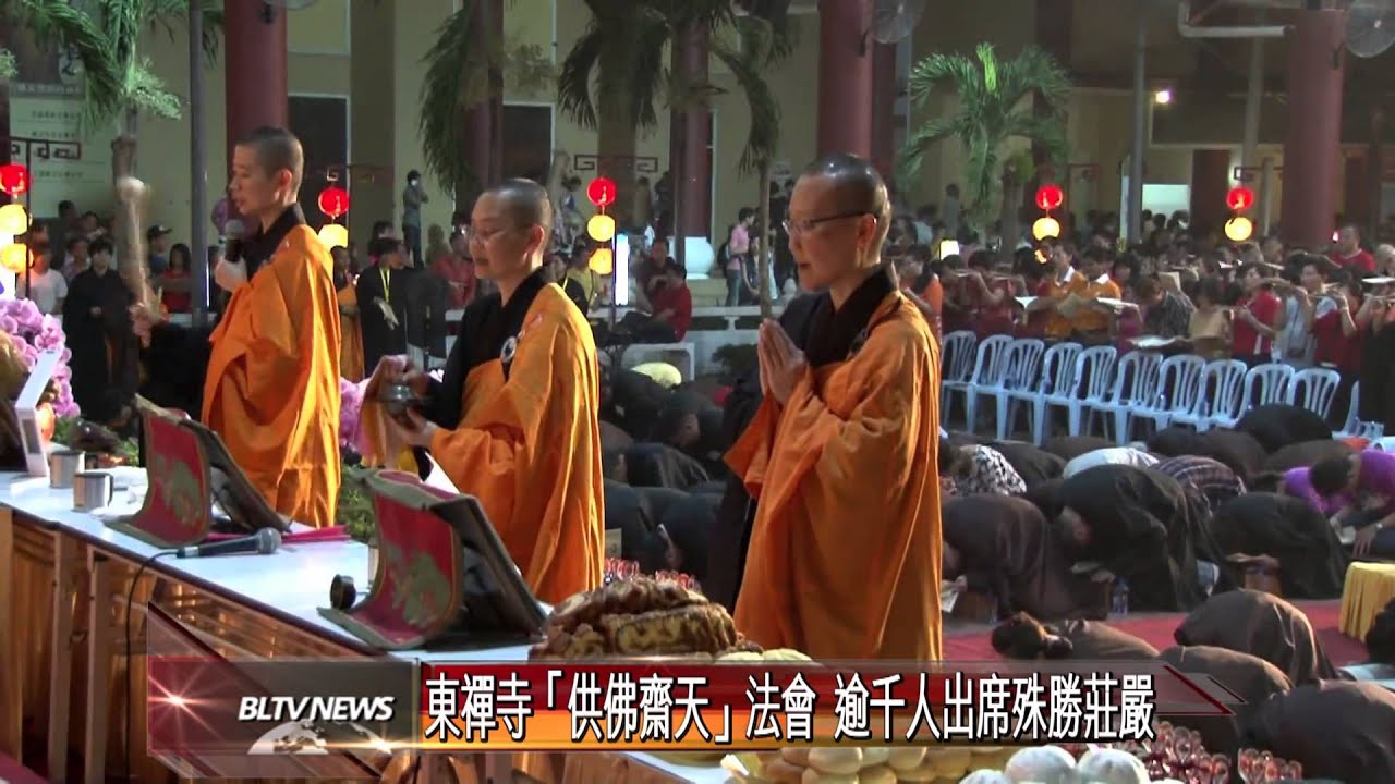 20150226 東禪寺「供佛齋天」法會 逾千人出席殊勝莊嚴