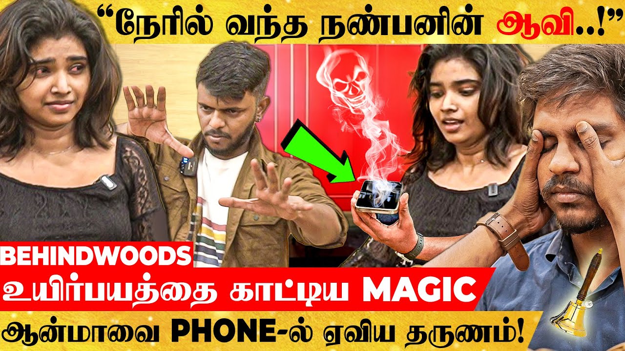 Anchor-ஐ அலறவிட்ட ஆவி! - "இறந்த நண்பனை நேரில் வர வைத்த திகில் மேஜிக்" - நடு நடுங்கவைத்த சம்பவம்