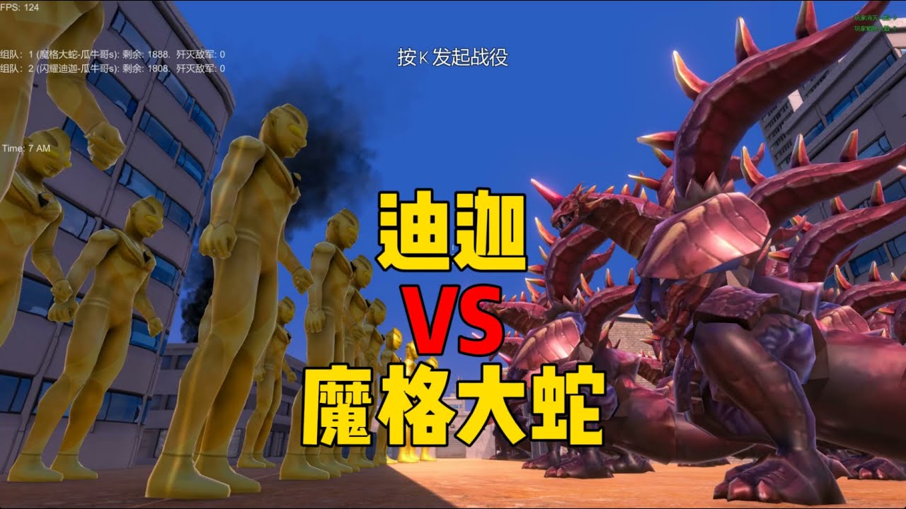 2000名闪耀迪迦奥特曼vs2000个怪兽魔格大蛇！【瓜牛哥】