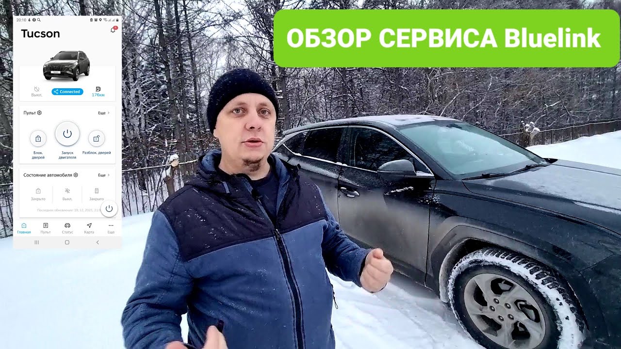 Обзор Bluelink на новом HYUNDAI TUCSON 2021 комплектации Family /Управление автомобилем со смартфона