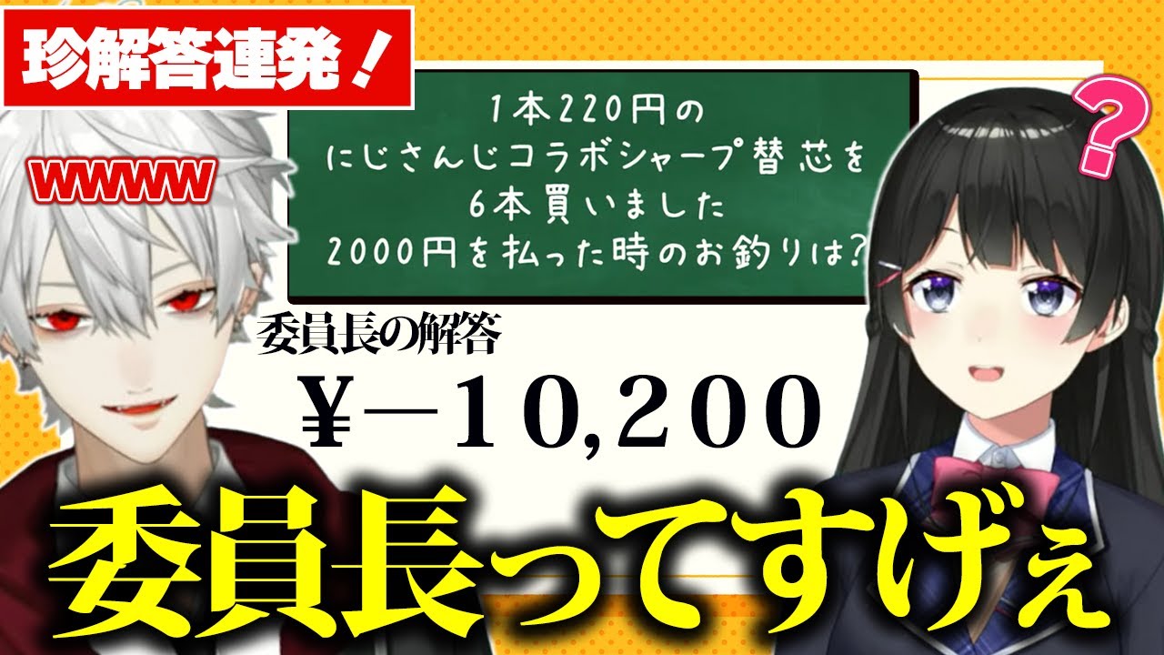 抜き打ちテストで珍解答を連発する委員長と葛葉【にじさんじ/切り抜き/葛葉/月ノ美兎】