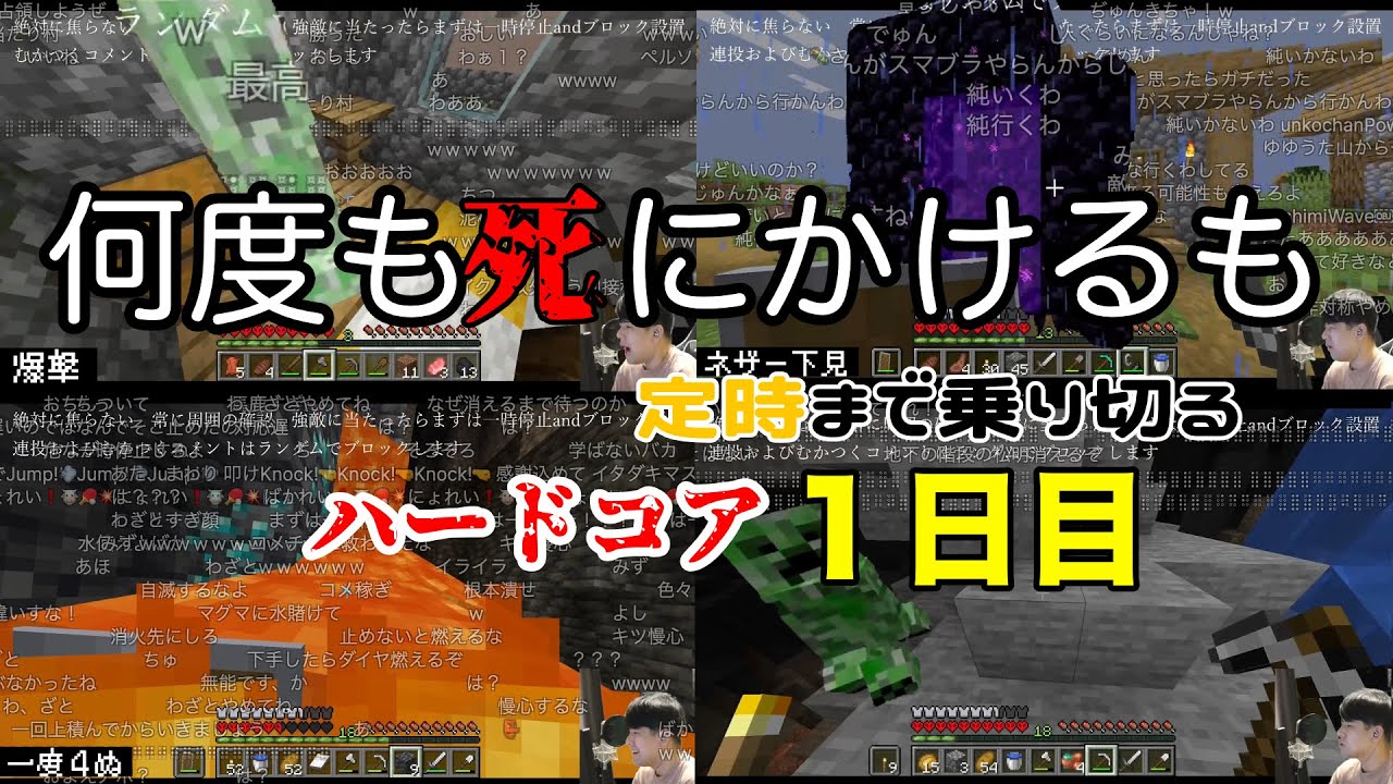 ゆゆうたのマイクラハードコア１日目まとめ【2023/09/04】