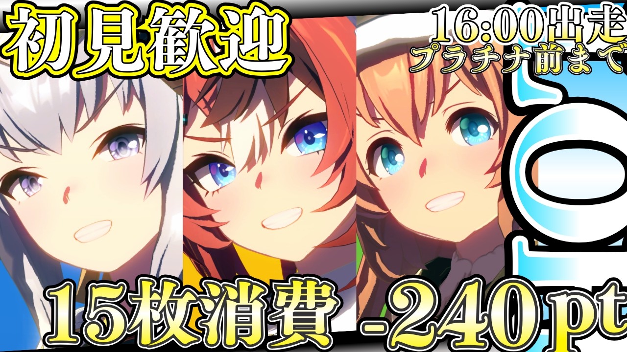 【ウマ娘】​​まだ半分なの！？-240ptでも何かが起きることを祈って走り切ろう！/LOH出走メンバー：正月バブルガムフェロー、バレタイキシャトル、シンオグリキャップ