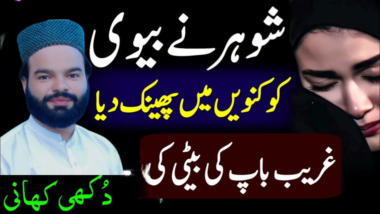 Husband Threw The Wife Into The Well | Shabbir Qamar Bukhari | Emotional Moral Story In Urdu | Poor