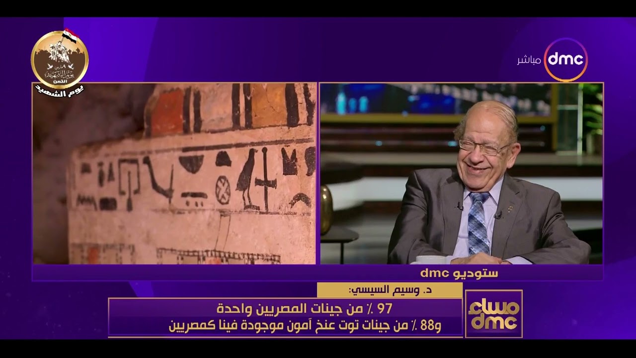 مساء dmc - د. وسيم السيسي عالم المصريات في ضيافة الإعلامية إيمان الحصري وكلام هام جدا عن مصر القديمة