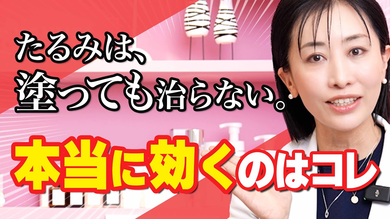 【それ間違えてます！】スキンケアの常識が変わった！？最新たるみ対策大公開