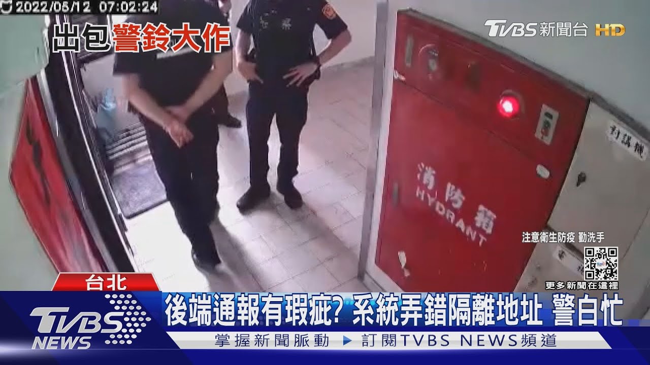 「電子圍籬」搞錯地址 警誤會超界半夜按鈴找人｜TVBS新聞