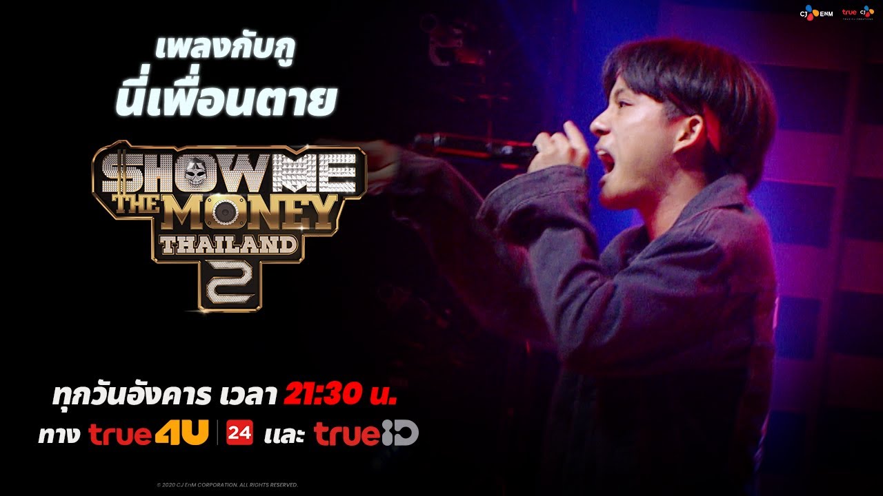 [ SMTMTH2 ] เพลงกับกูนี่เพื่อนตาย | RING OF FIRE | HIGHLIGHT
