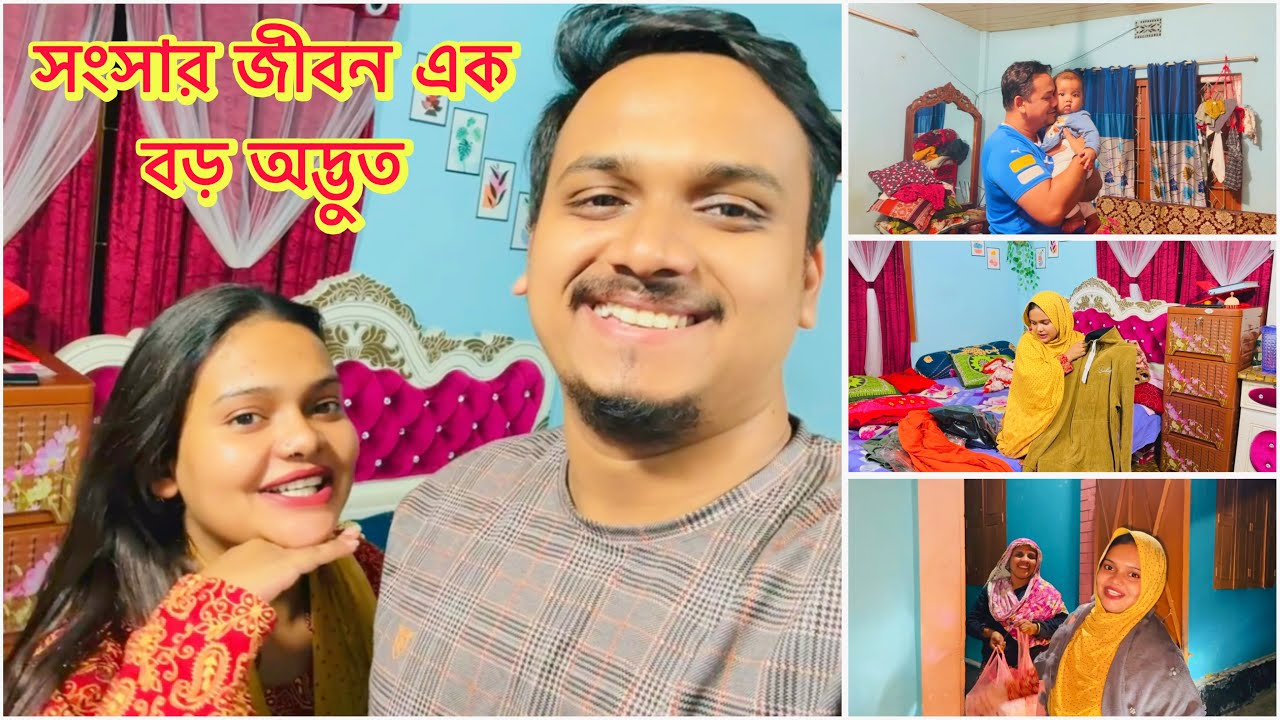 নিজের উপর বিরক্ত হয়ে গেলে মানুষ ভীষণ অসহায় হয়ে পড়ে 🥺 সংসার জীবন এক বড় অদ্ভুত | Life Style vlog 