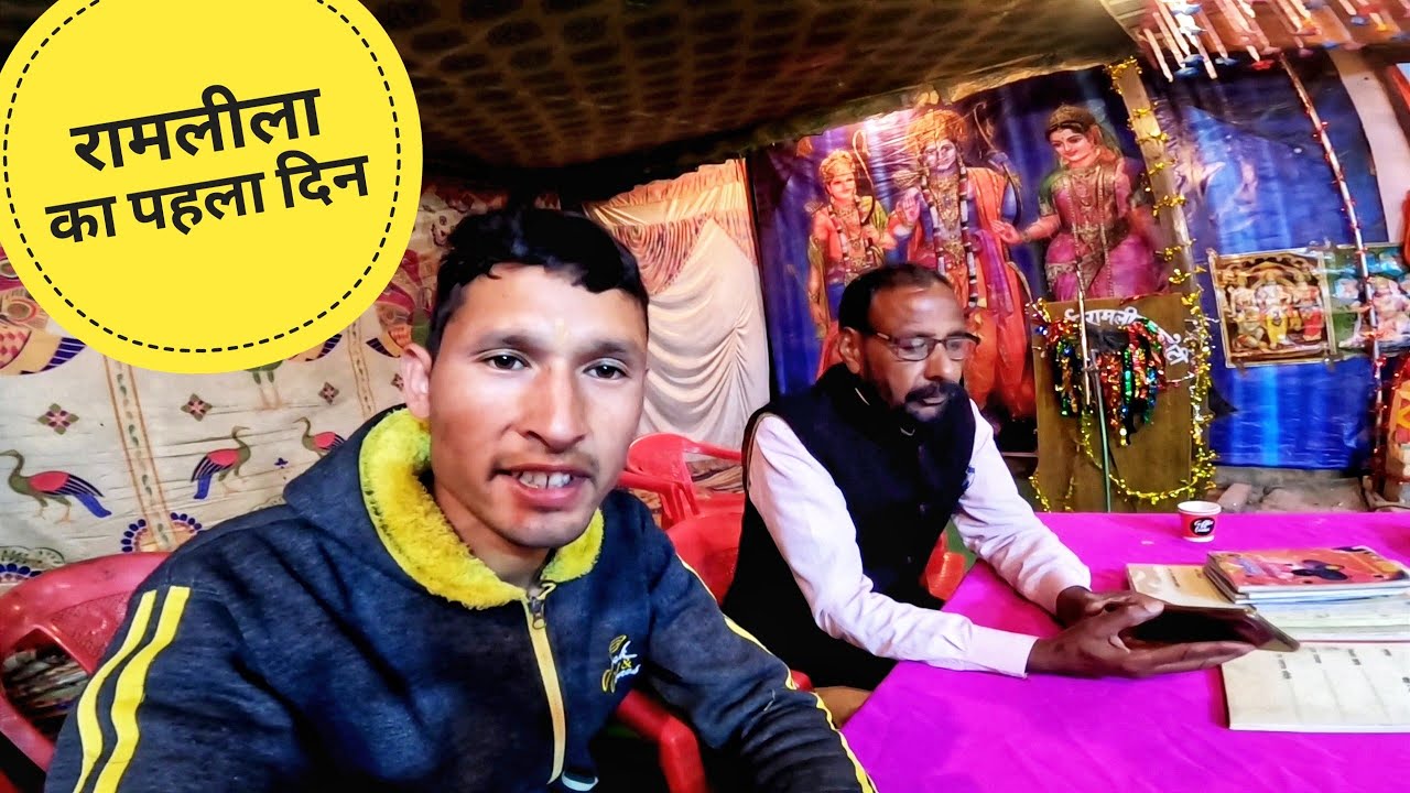 रामलीला का पहला दिन जाने की क्या क्या हुआ! full video.😊🙏🙏 garhwali ramleela buransi!