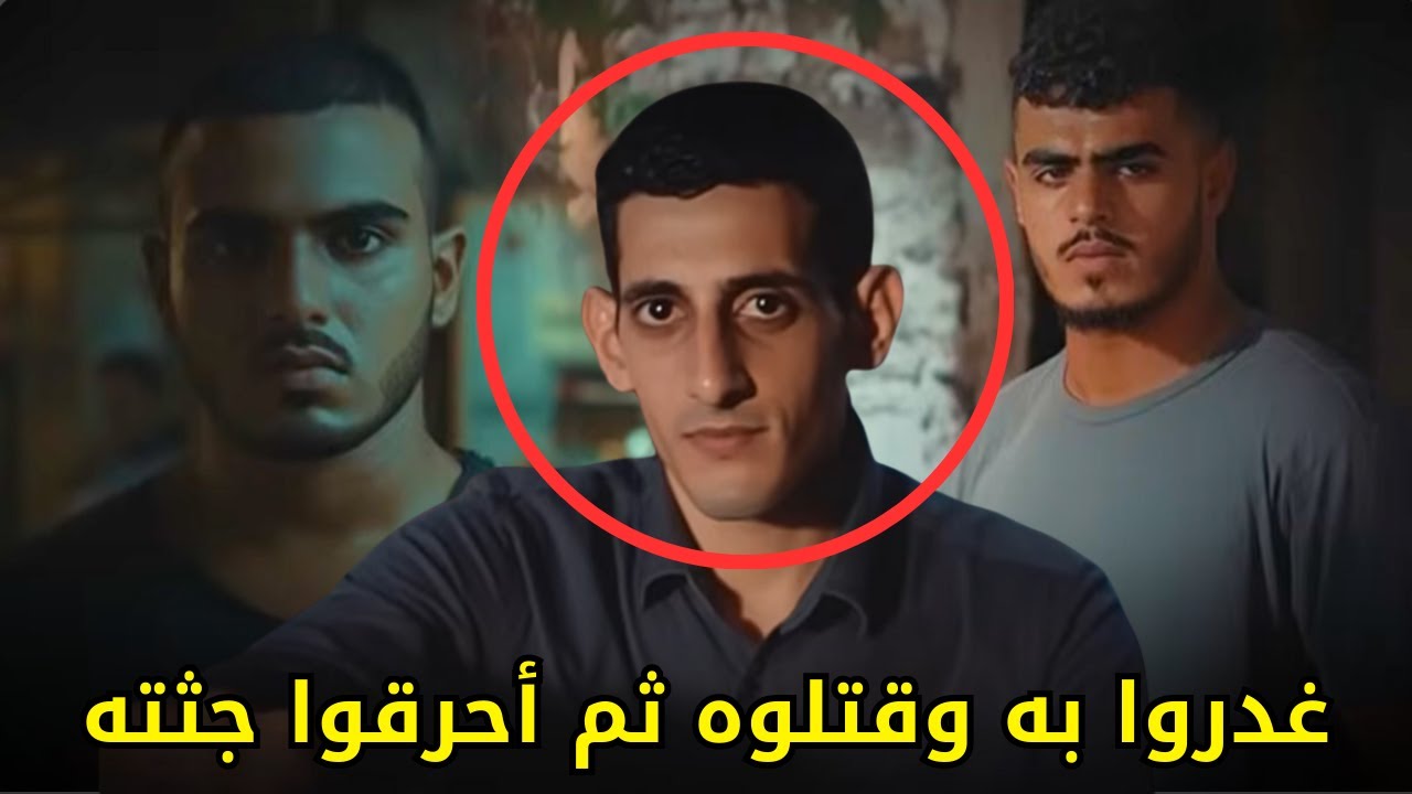 جريمة هزت المجتمع المصري | انتقموا منه شر انتقام بعدما كسر شوكتهم أمام الناس