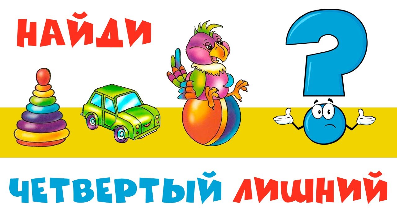 Триггеры. Интерактивная игра «Четвёртый лишний»