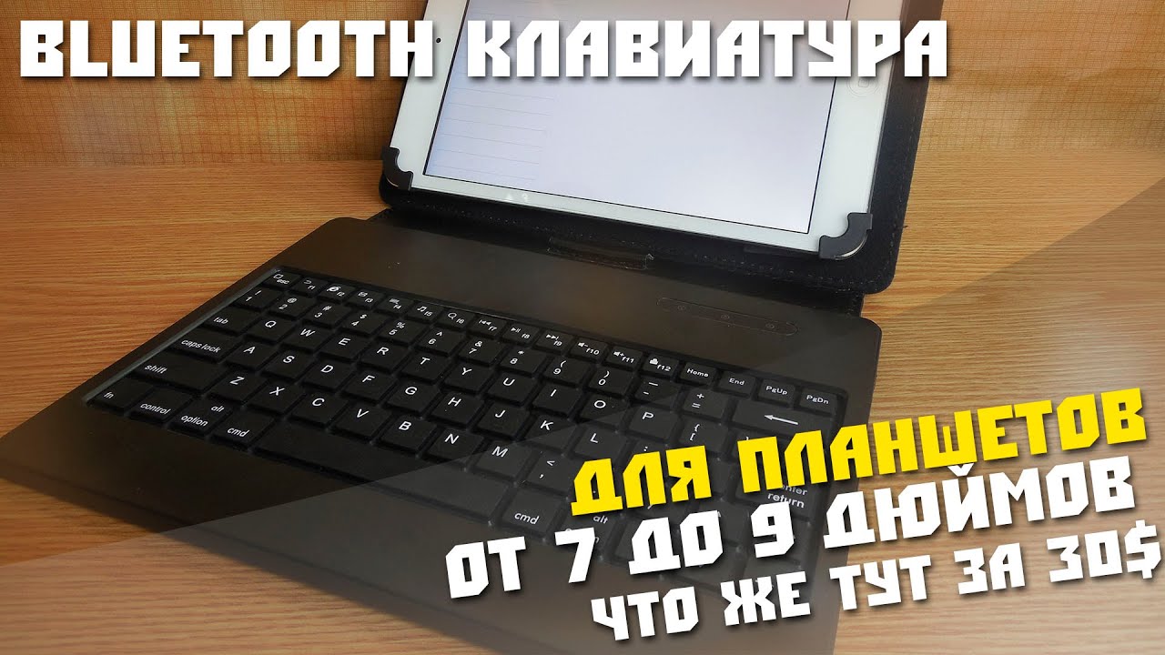 #171 Обзор bluetooth клавиатуры с Китая за 30$, Почему бестолковая штука.