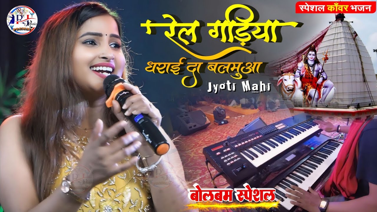 #ज्योति_माही