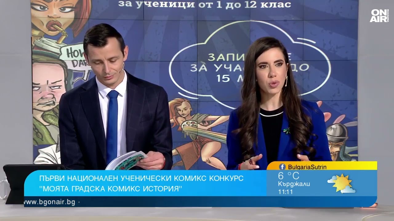 Ученици от 1 до 12 клас създават комикси - конкурс предизвиква млади творци