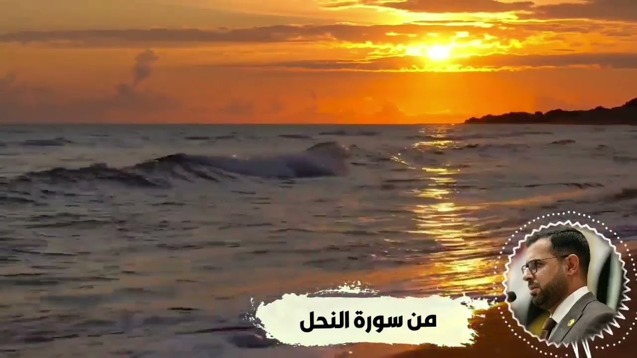 الحاج همام عدنان يتلو ما تيسر له من سورة النحل ٢٠٢٣