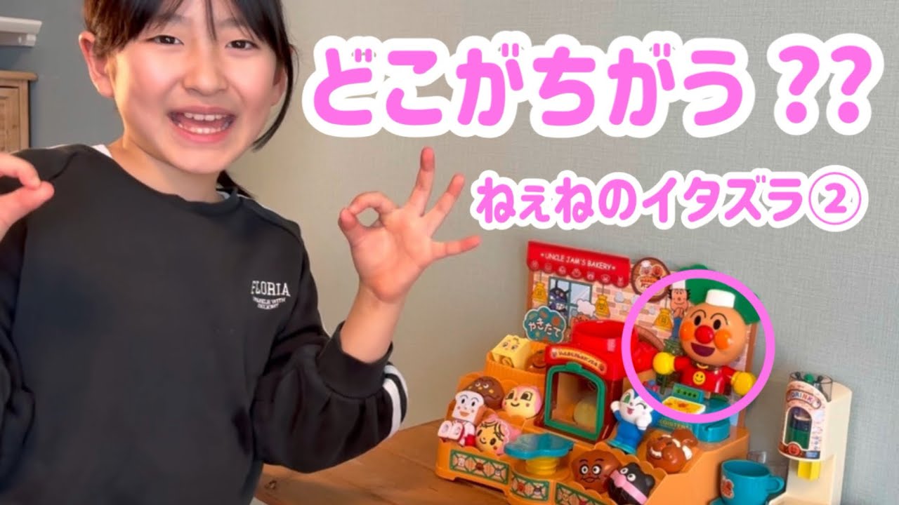 【ねぇねのイタズラ②】パン工場がいつもとちがう⁉️2才は気づく⁉️  かまどでぷく〜♪ジャムおじさんのやきたてパン工場DX 