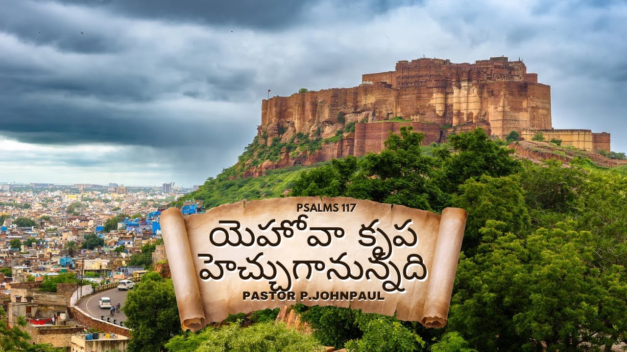 || 05-04-26 | Psalms 117 || యెహోవా కృప హెచ్చుగానున్నది ||
