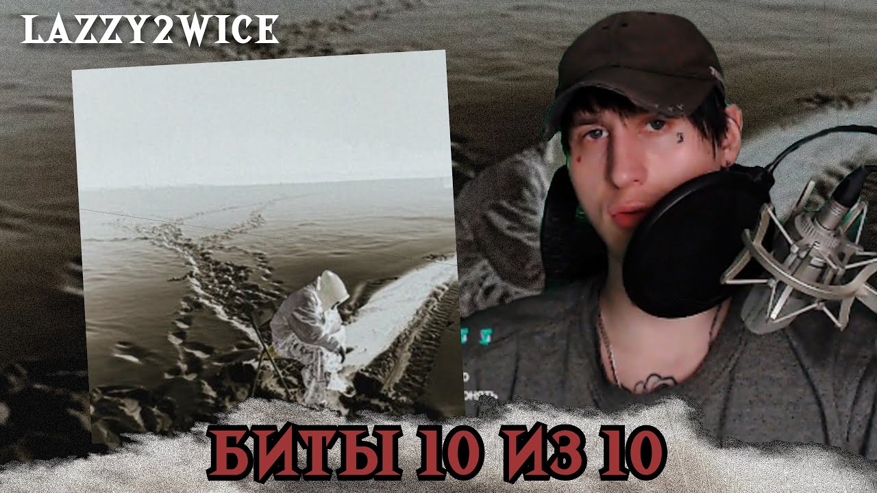 LAZZY2WICE - DEFAULT USER / РЕАКЦИЯ