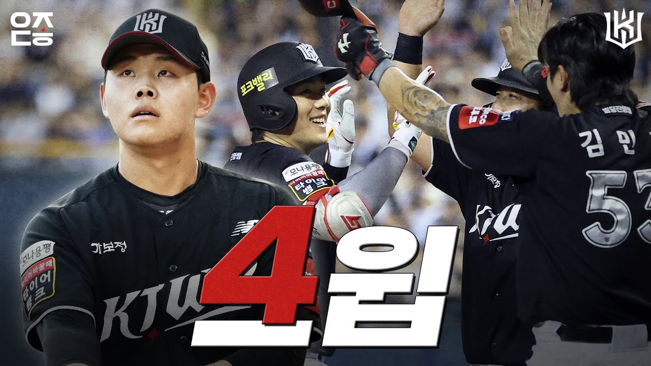 스윕 승과 함께 4위 안착✨ I vs 두산 (08.24) [위즈덕후]