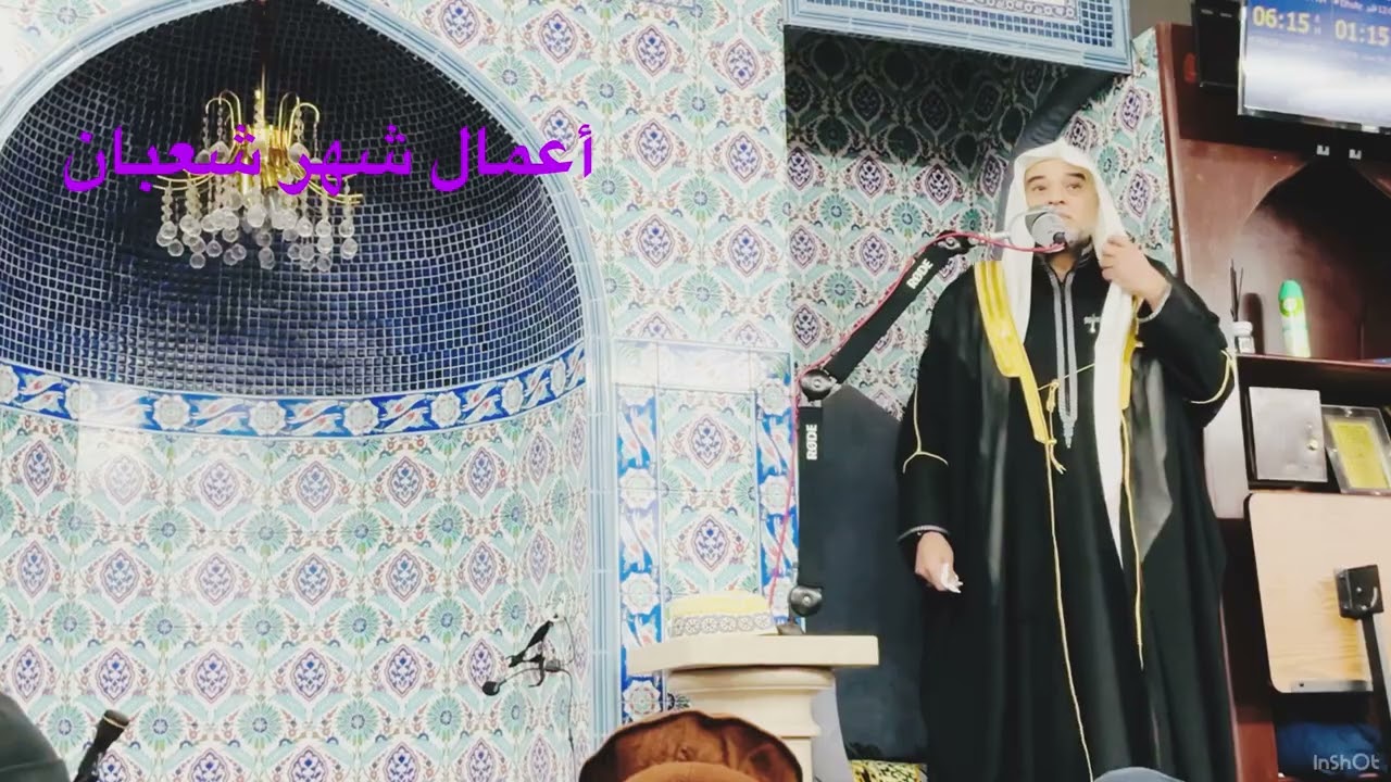Sha‘ban. أعمال شهر شعبان #quran #القرآن_الكريم 