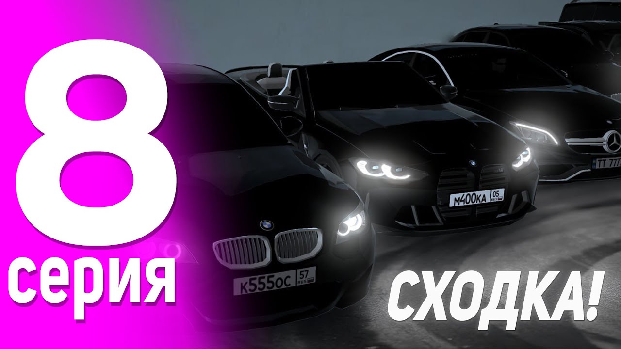 8 СЕРИЯ ПУТИ БИЗНЕСМЕНА НА BLACK RUSSIA! СХОДКА МОЛОДЕЖИ НА СЕРВЕРЕ OREL! Я ПОПАЛ В САМЫЙ ЦЕНТР...
