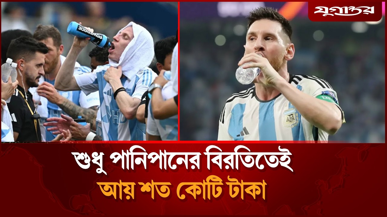 পানিপানের বিরতিতে আয় কোটি টাকা! | World Cup 2026 | Water Break Money | Jugantor