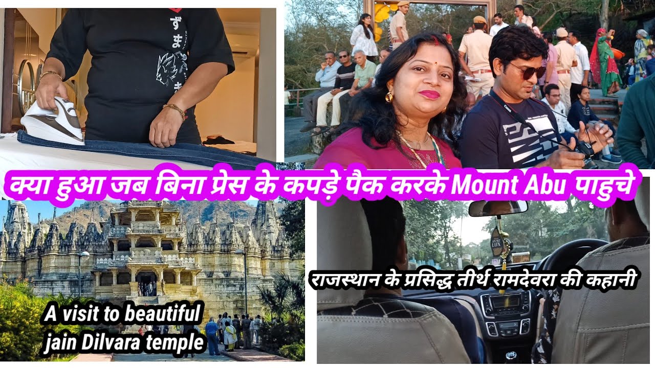 Travel में कपड़े बिना press कैसे मैनेज करें, जैन दिलवाड़ा मंदिर, और रामदेवरा तीर्थ की क्या कहानी है 