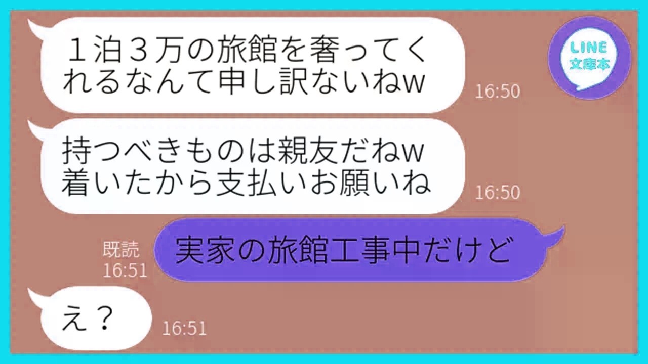 【LINE】両親が経営する高級温泉旅館にタダで宿泊を計画するママ友夫婦「私達って親友でしょw」→当日、浮かれる勘違いDQN女にある衝撃の事実を伝えた時の反応が