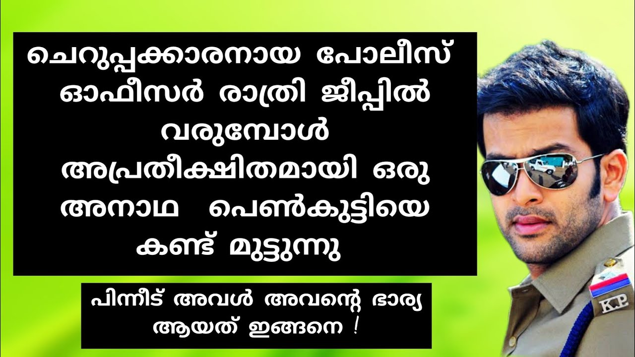 ആദർശിൻറെ മനസ് നിറയെ അപ്പോൾ അവൾ മാത്രമായിരുന്നു...