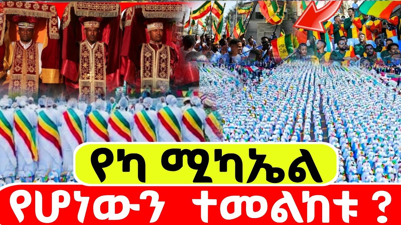 live ከየካ ሚካኤል ቃና ዘገሊላ በዓል ጥር 12 2018 ዓ.ም Ethiopian Epiphany EOTC Addis Ababa  #ethiopian#orthodox