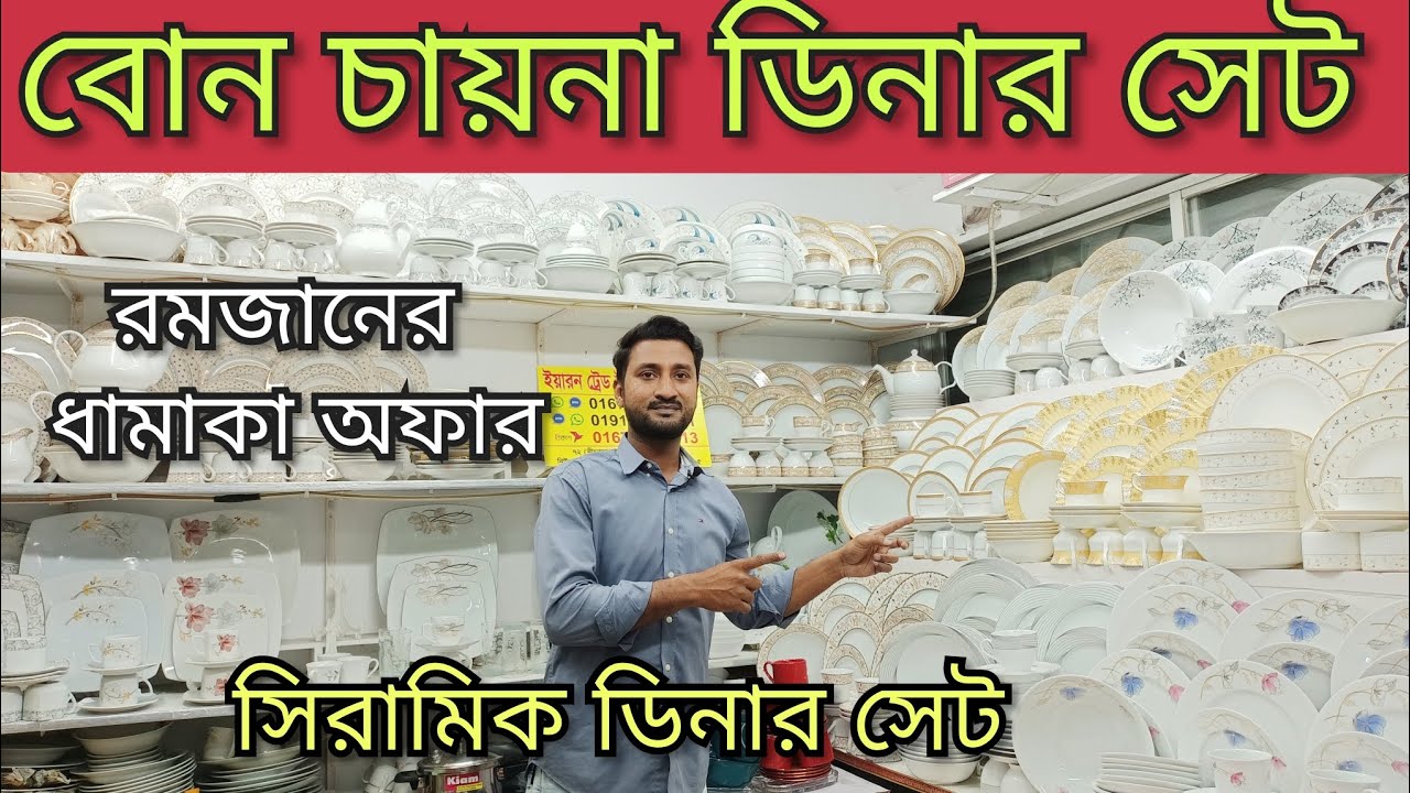 Dinner Set Price In Bangladesh 2025 || English Bon Chaina || @yearantradeinternational8222